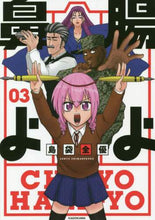 画像をギャラリービューアに読み込む, 島袋全優 / 腸よ鼻よ3