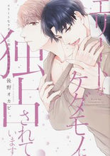 画像をギャラリービューアに読み込む, #後野オカピ #エリートなケダモノに独占されています