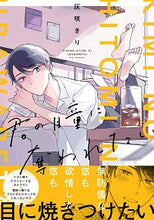 画像をギャラリービューアに読み込む, #灰咲きり #君の瞳に奪われたい