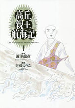 画像をギャラリービューアに読み込む, 澁澤龍彦原 / 高丘親王航海記1