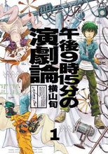 画像をギャラリービューアに読み込む, 横山旬 / 午後9時15分の演劇論1