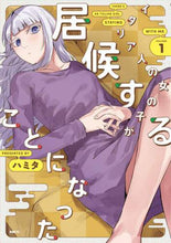 画像をギャラリービューアに読み込む, ハミタ / イタリア人の女の子が居候することにな1