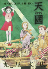 Load image into Gallery viewer, 丸尾末広 / 天國パライゾ