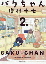 画像をギャラリービューアに読み込む, 増村十七 / バクちゃん2