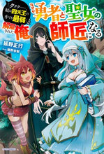 Load image into Gallery viewer, 延野正行 / 「ククク……。奴は四天王の中でも最弱」と