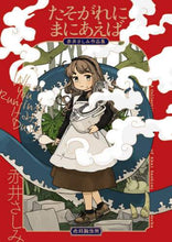 画像をギャラリービューアに読み込む, 赤井さしみ / たそがれにまにあえば