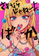 画像をギャラリービューアに読み込む, あきやまえんま / さよならじゃねーよ、ばか。