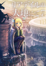 画像をギャラリービューアに読み込む, Ceez / リアデイルの大地にて7