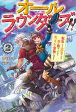 画像をギャラリービューアに読み込む, サエトミユウ / オールラウンダーズ!!2