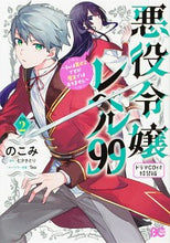画像をギャラリービューアに読み込む, #のこみ #悪役令嬢レベル99~私は裏ボ2特装版
