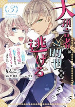 画像をギャラリービューアに読み込む, #りんこ #大預言者は前世から逃げる~三周目は公3