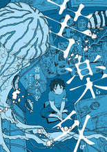 画像をギャラリービューアに読み込む, #宮澤 ひしを 著 #苦楽外 ミヤザワヒシオ :9784047368903