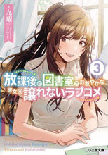 画像をギャラリービューアに読み込む, 九曜 / 放課後の図書室でお淑やかな彼女の譲れ3