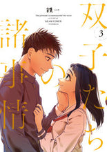 画像をギャラリービューアに読み込む, #鉄一 著 #双子たちの諸事情 3 テツカズ :9784047369382