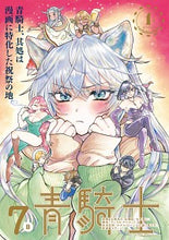 Load image into Gallery viewer, #青騎士 Nr.7B :9784047370203