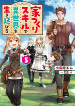 画像をギャラリービューアに読み込む, #小鳥屋エム #家つくりスキルで異世界を生き延びろ5