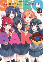 画像をギャラリービューアに読み込む, #ミズタマ 作画 #SHIROBAKO~上山高校アニメー 2 ミズタマ :9784048651622