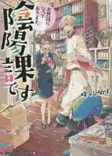 画像をギャラリービューアに読み込む, 峰守ひろかず / お世話になっております。陰陽課です