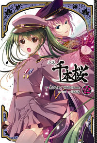 #黒うさP 原作 #小説 千本桜 5 クロウサピ-Pクロウサピ- :9784048658607