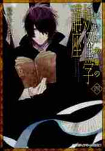 画像をギャラリービューアに読み込む, 峰守ひろかず / 絶対城先輩の妖怪学講座4