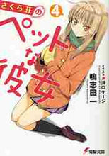 Load image into Gallery viewer, Hajime Kamoshida / The Pet Girl of Sakurasou 4