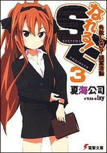画像をギャラリービューアに読み込む, #夏海 公司 #なれる!SE 3 失敗しない?提案活 ナツミコウジ :9784048701815