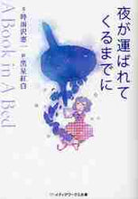 画像をギャラリービューアに読み込む, 時雨沢恵一文 / 夜が運ばれてくるまでに~ABooki