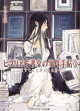 画像をギャラリービューアに読み込む, ビブリア古書堂の事件手帖 3 三上 延 ミカミエン KADOKAWA KADOKAWA :9784048866583