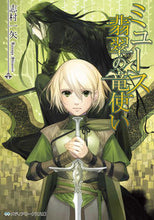 画像をギャラリービューアに読み込む, #志村 一矢 著 #ミュース 翡翠の竜使い シムラカズヤ :9784048925525