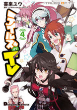画像をギャラリービューアに読み込む, #喜来 ユウ 漫画 #テイルズオブTV 4 キライユウ :9784048927918
