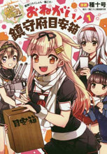 画像をギャラリービューアに読み込む, 種十号漫 / おねがい!鎮守府目安箱1艦隊これ