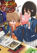 画像をギャラリービューアに読み込む, #いみぎ むる 著 #この美術部には問題がある! 8 イミギムル :9784048929103