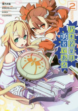 Load image into Gallery viewer, 滝乃大祐 / 乃木若葉は勇者である2