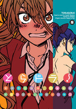 画像をギャラリービューアに読み込む, #絶叫 画 #とらドラ! 8 ゼツキヨウ :9784048934268