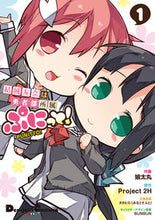 Load image into Gallery viewer, #MusumeFutoMaru #YukiYunaIsAHeroClubMemberPunittsu!1