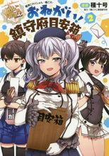 画像をギャラリービューアに読み込む, 種十号漫 / おねがい!鎮守府目安箱2艦隊これ