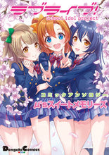 画像をギャラリービューアに読み込む, #ラブライブ!コミックアンソロジーμ’sス :9784048937337