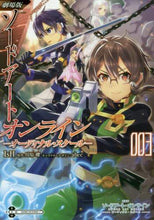 画像をギャラリービューアに読み込む, IsII / 劇場版ソードアートオンライン-オー3