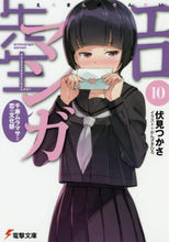 Load image into Gallery viewer, Tsukasa Fushimi / Eromanga Sensei 10: Senju Muramasa and Love