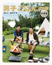 画像をギャラリービューアに読み込む, #男子ごはんの本 9 :9784048955034