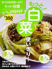 画像をギャラリービューアに読み込む, #安うま食材使いきり! 15 もっと!白 :9784048961370