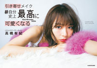 #YukiTakahashi #ManifestingMakeup #CutestYou'veEverBeen