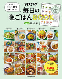 #KADOKAWA #DailyDinnerBOOK1SummerToAutumnEdition
