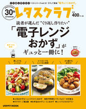 画像をギャラリービューアに読み込む, #「電子レンジおかず」がギュッと一冊に! :9784048962339