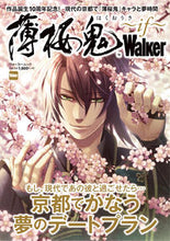 画像をギャラリービューアに読み込む, #薄桜鬼Walker~if~ | Hakuoki Walker ~if~ :9784048963121