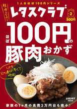 画像をギャラリービューアに読み込む, #ほぼ100円の豚肉おかず :9784048966184