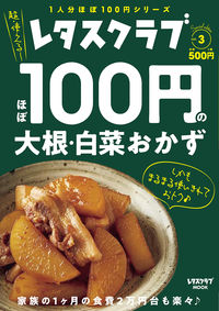 #KADOKAWA #DaikonAndNapaCabbageDishesForAround100Yen