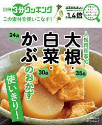 #KADOKAWA #PopularChef'sRadish, NapaCabbage, andTurnipDishes