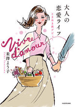 画像をギャラリービューアに読み込む, #大人の恋愛ライフ ときめき再デビュー TOKIMEKIパブリッシング :9784048967495
