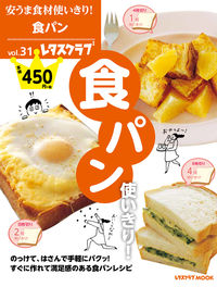 #安うま食材使いきり! 31 食パン使い :9784048967983